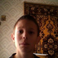 Алёша Балакирев