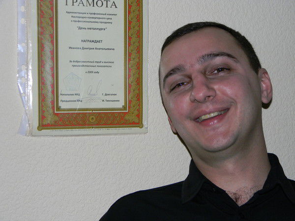 Дмитрий Иванов