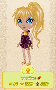 Загадка Из Аватарии