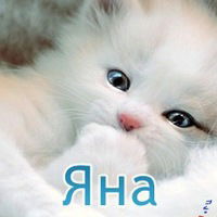 Яна Скрипник