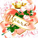 Ирина Артамонова
