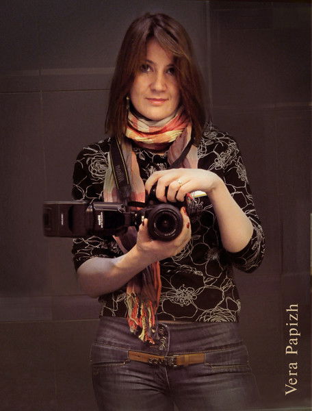Вера Папиж