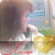 Лилия Иванова