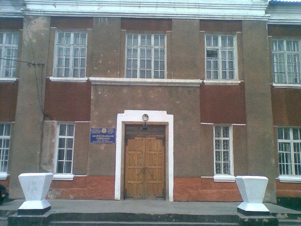 Школа Им. Абая