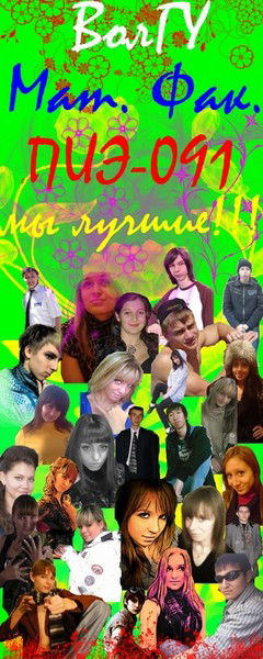 Группа Пиэ-091