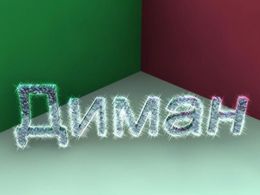 Дима Стерликов