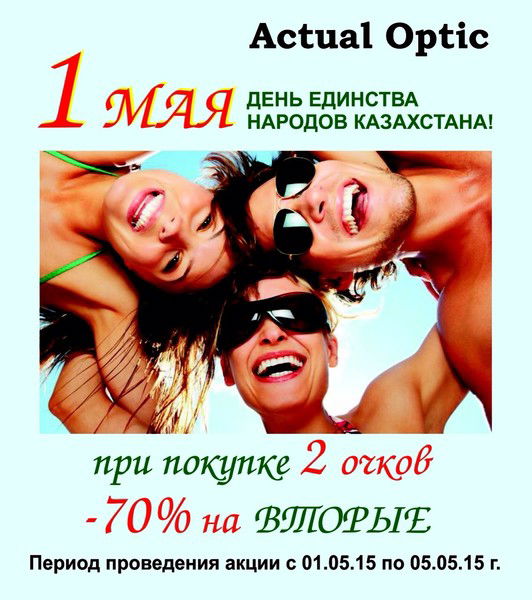 Actual Optic