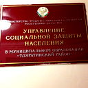 Усзн В Мо Тляратинский Район