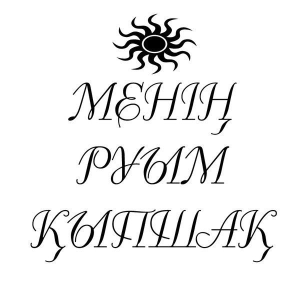 Султан Сартаев