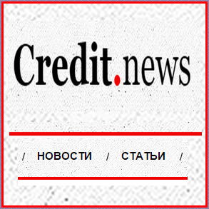 Credit-News Кредитный Портал