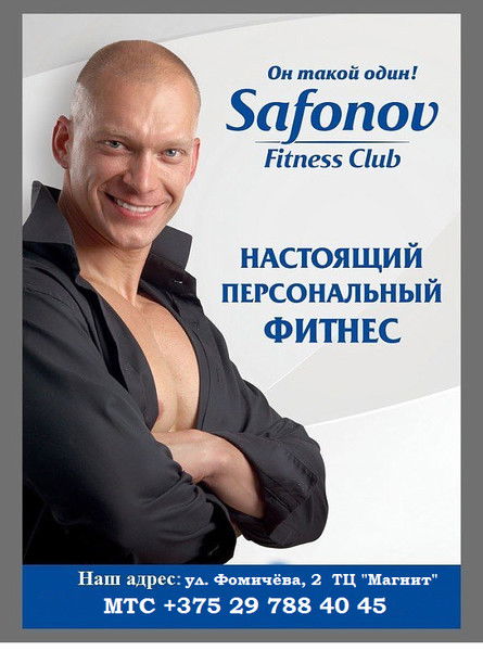 Safonov Fitness Center