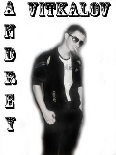 Андрей Виткалов