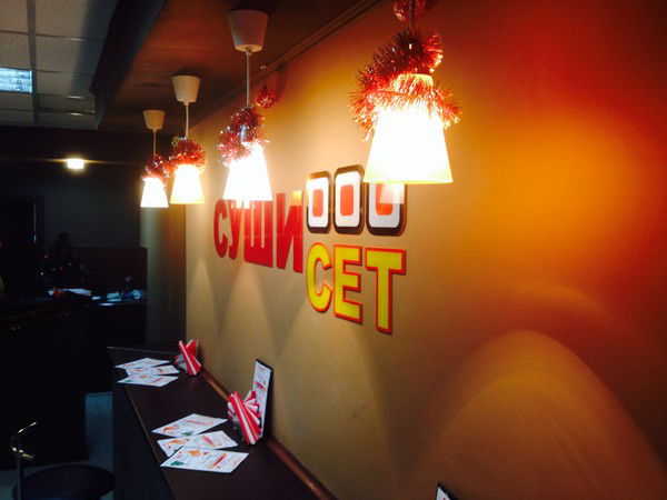 Суши Сет Ленина 49