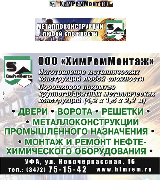 Ооопкп Химреммонтаж