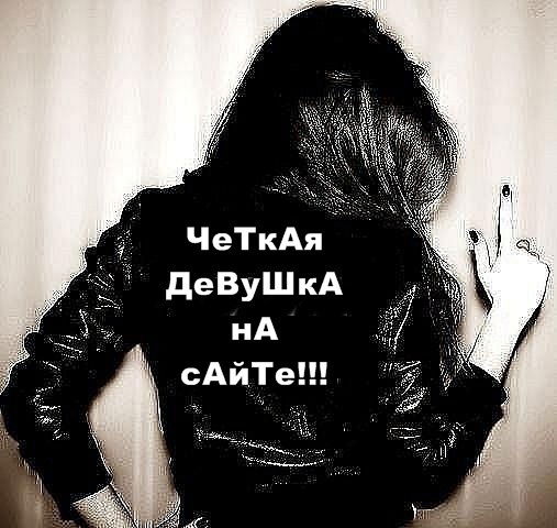 Конфетка )))