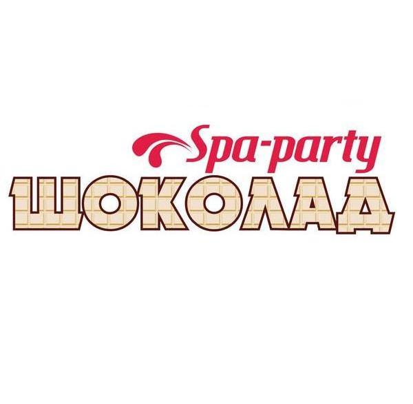 Spa-Party Шоколад