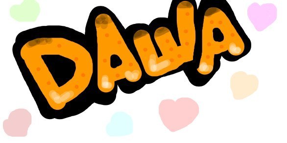 Даша Виноградова