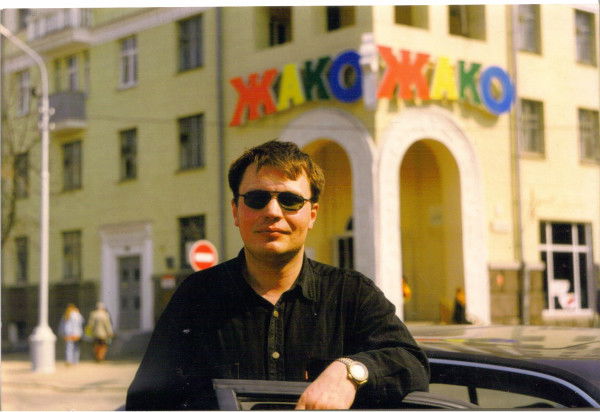 Александр Миско