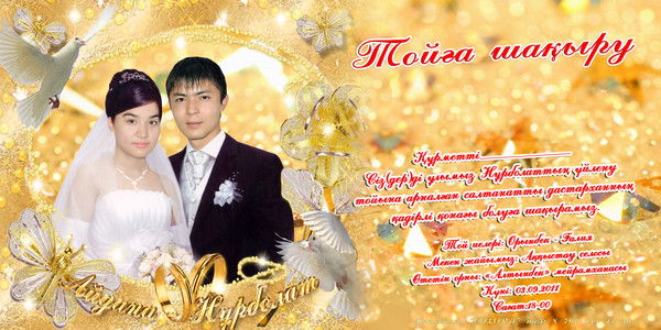 Нурболат-Айдана Саримовы