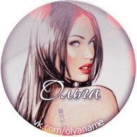 Ольга Галиева