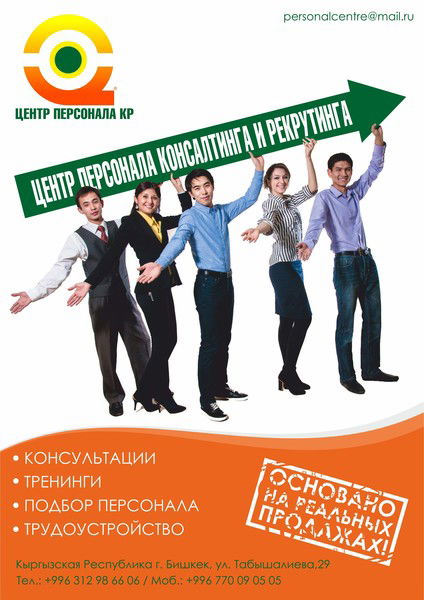 Центр Персонала