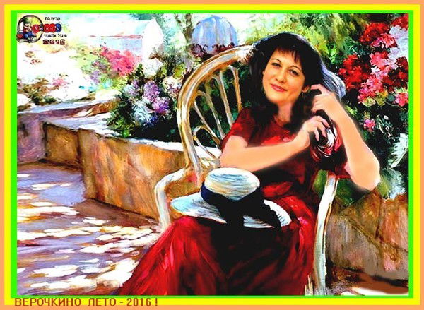 Вера Лапченко