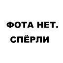 Герман ****