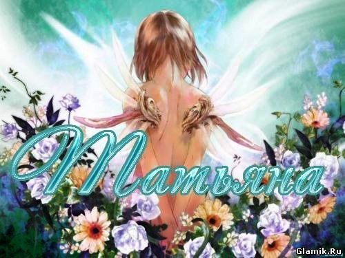 Татьяна Куркуид