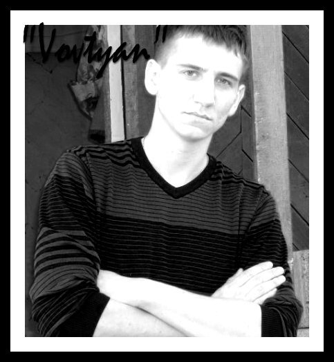 Владимир Мунькин