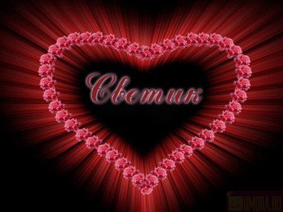 Светлана Абрамчук