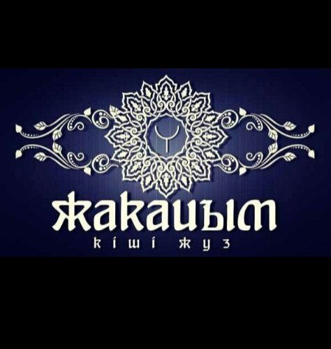 Асылбек Бисенбай