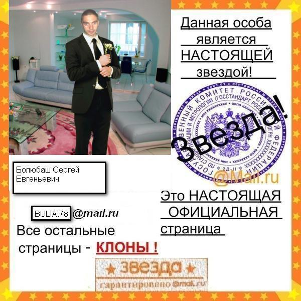 Сергей Болюбаш