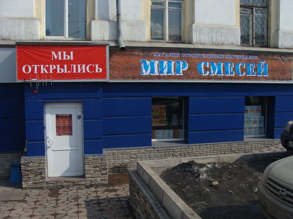 Мир Смесей