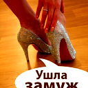 Твоя@ Детка!