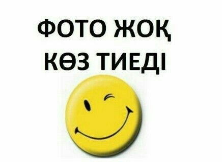 Куштар Ергали