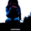Катя Шустова