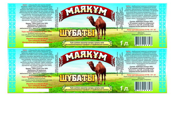 Маякум Шубат