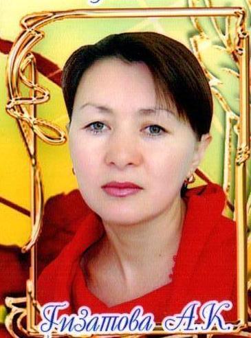 Айгуль Гизатова (Жултаева)