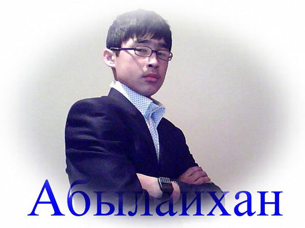 Опасный Парень