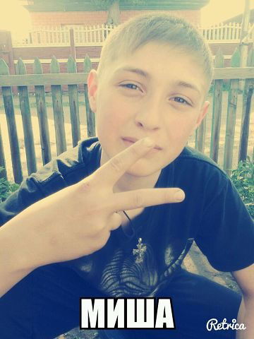 Миша Саутиев