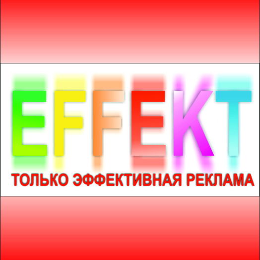 Рекламное Агентство Эффект