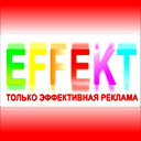 Рекламное Агентство Эффект