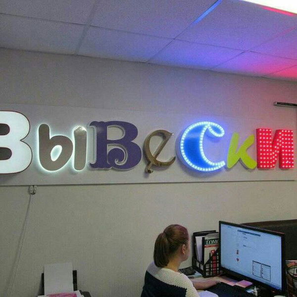 Вывески В Москве