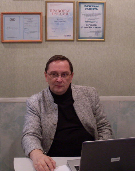 Сергей Берсенев