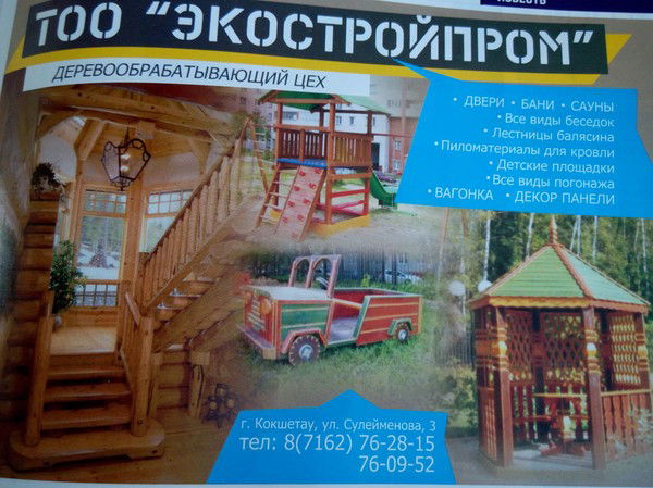 Экостройпром Столярный Цех