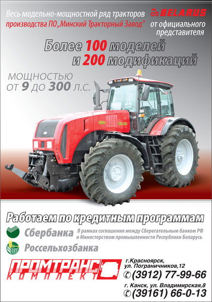 Промтранс Транскомплект