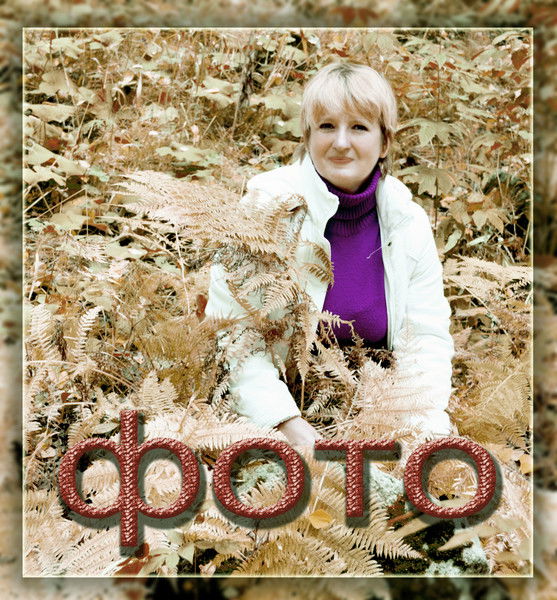 Елена Репьева