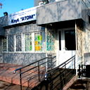 Гбук Клуб Атом Сзао
