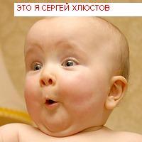 Сергей Хлюстов