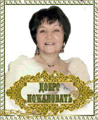 Людмила Шибакина